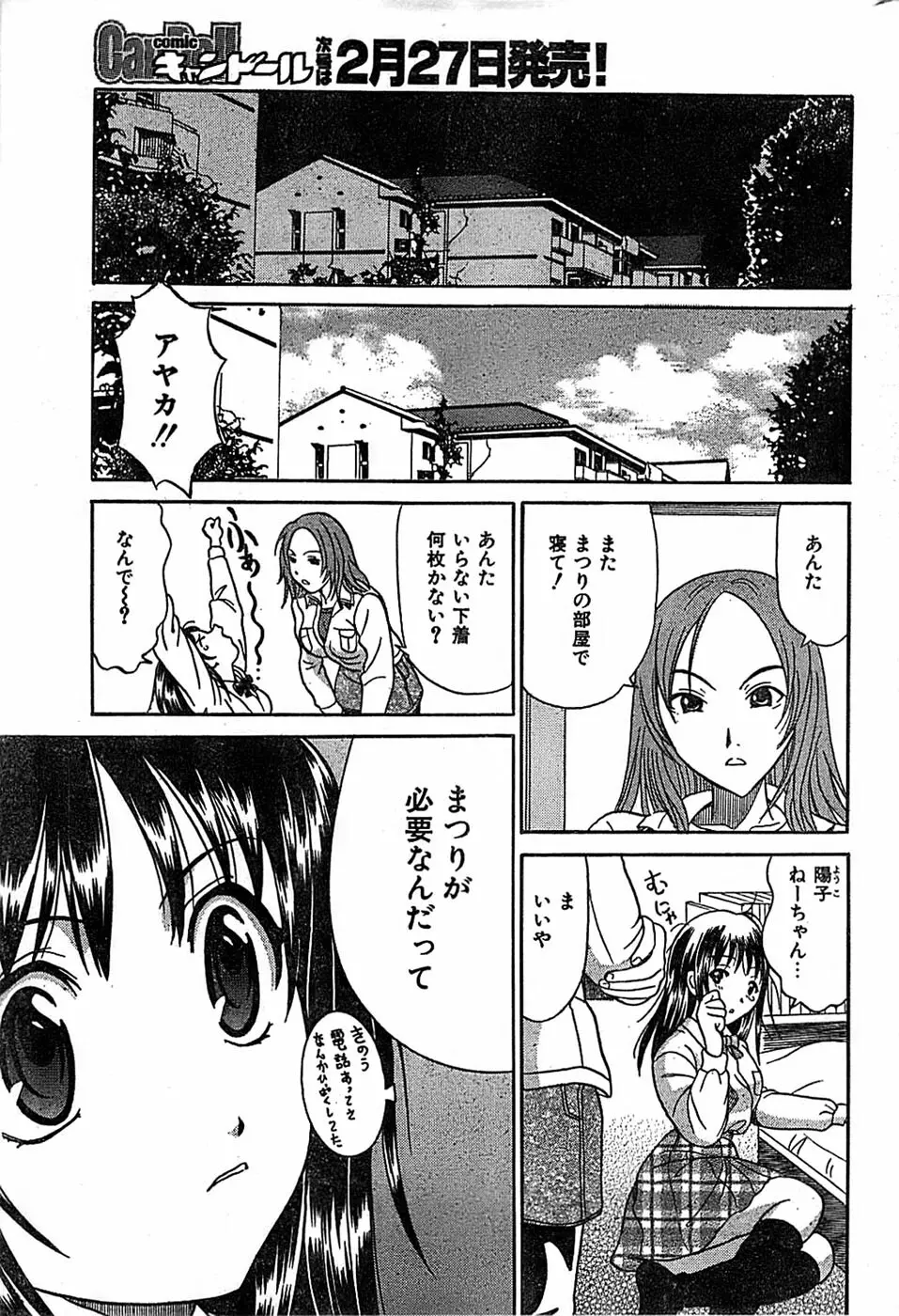 COMIC キャンドール 2007年3月号 Vol.38 Page.219