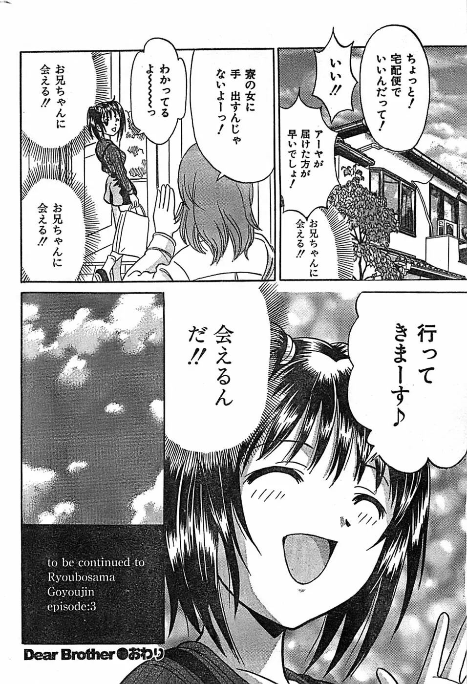 COMIC キャンドール 2007年3月号 Vol.38 Page.220