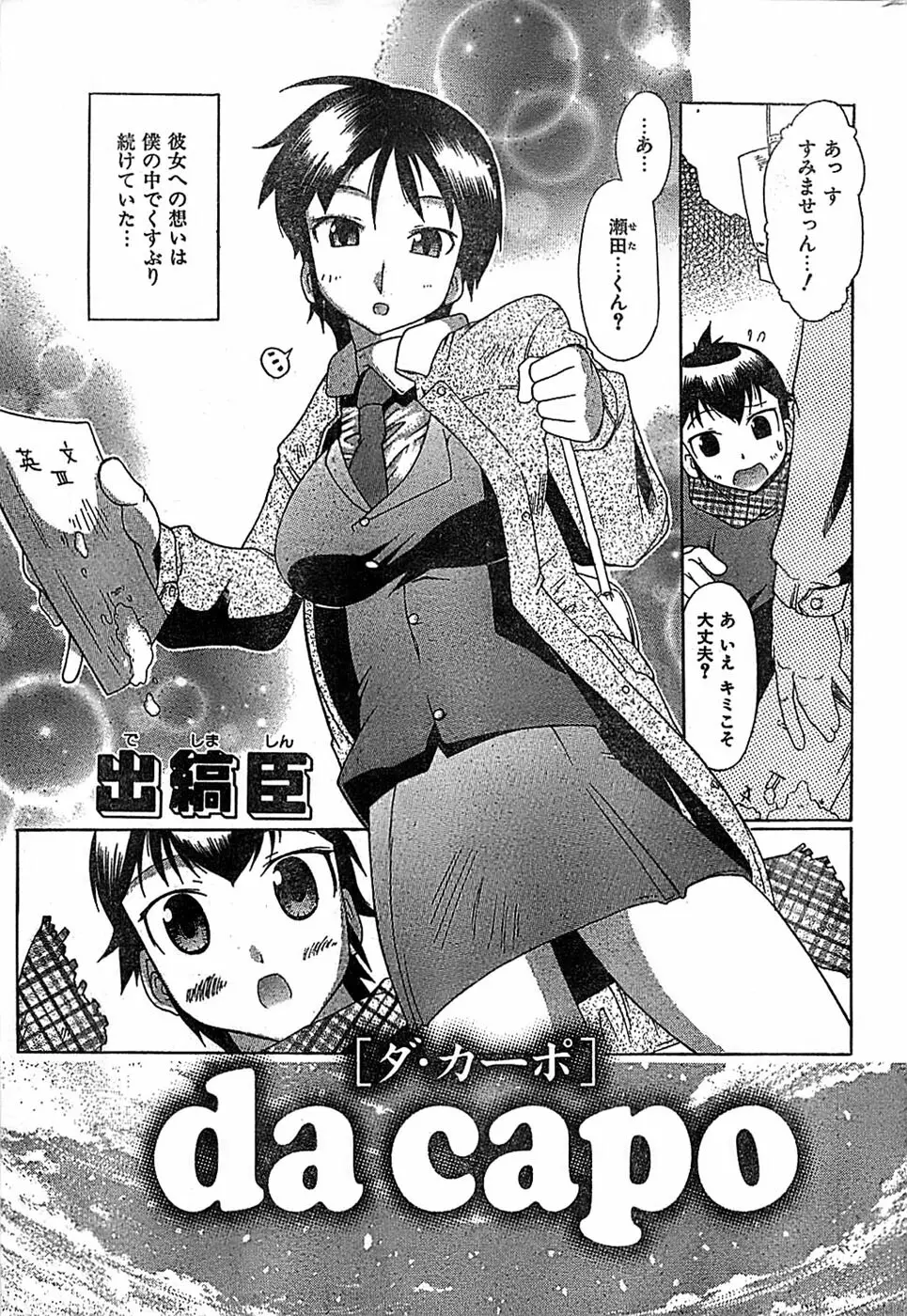 COMIC キャンドール 2007年3月号 Vol.38 Page.223