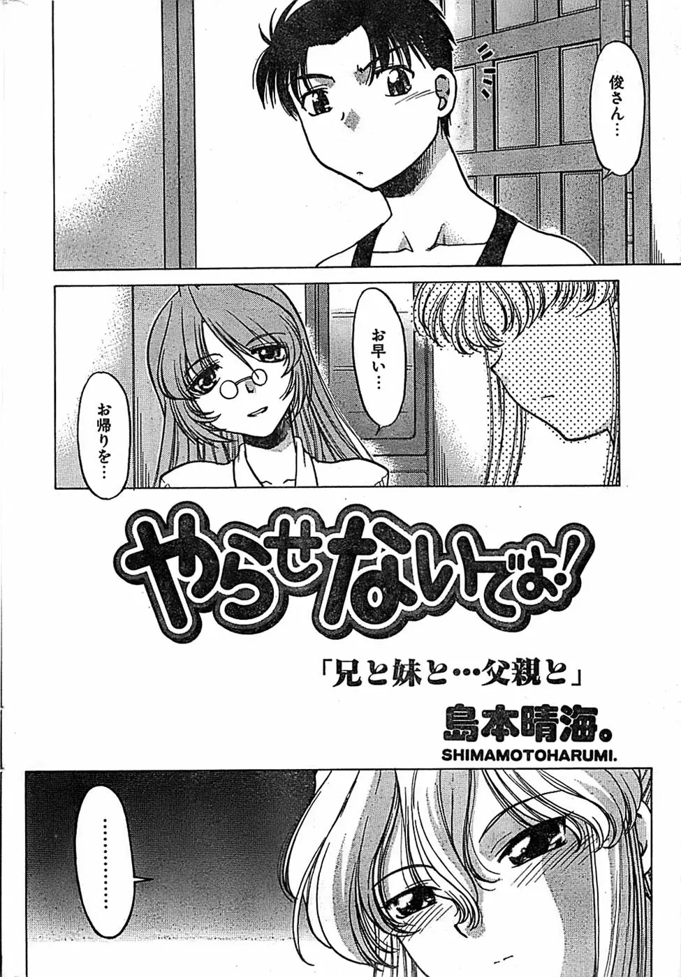 COMIC キャンドール 2007年3月号 Vol.38 Page.242