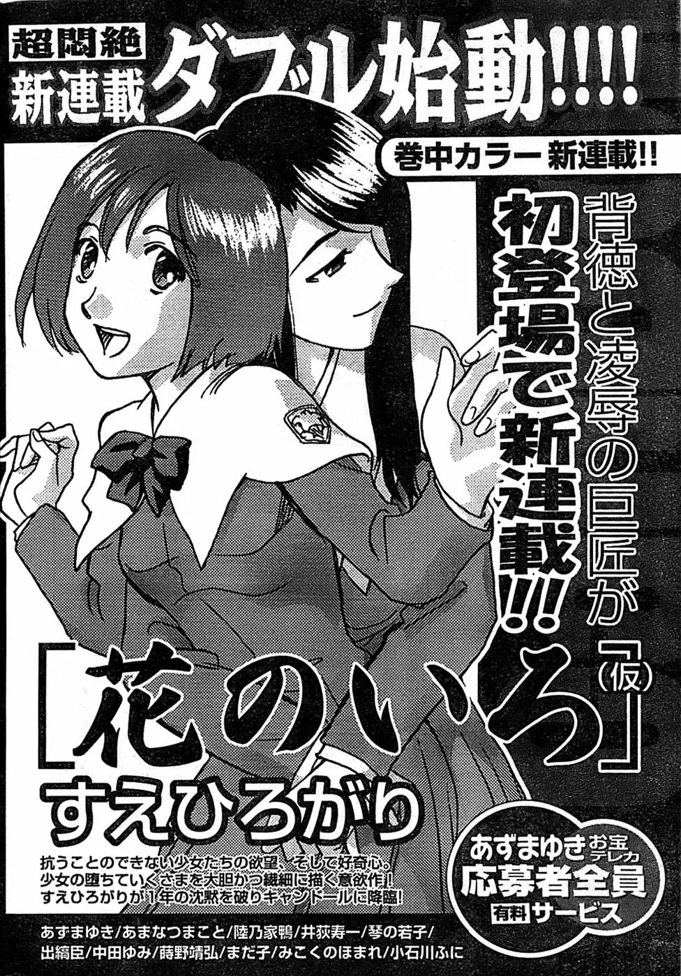 COMIC キャンドール 2007年3月号 Vol.38 Page.264