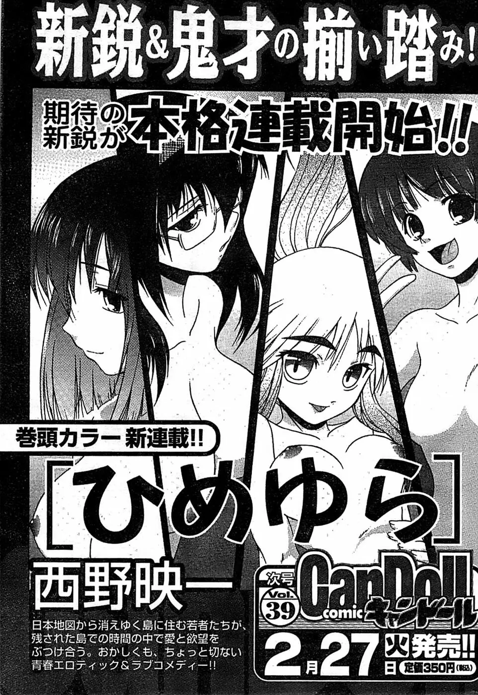 COMIC キャンドール 2007年3月号 Vol.38 Page.265