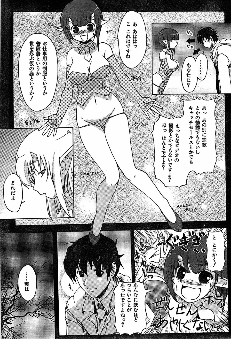 COMIC キャンドール 2007年3月号 Vol.38 Page.31