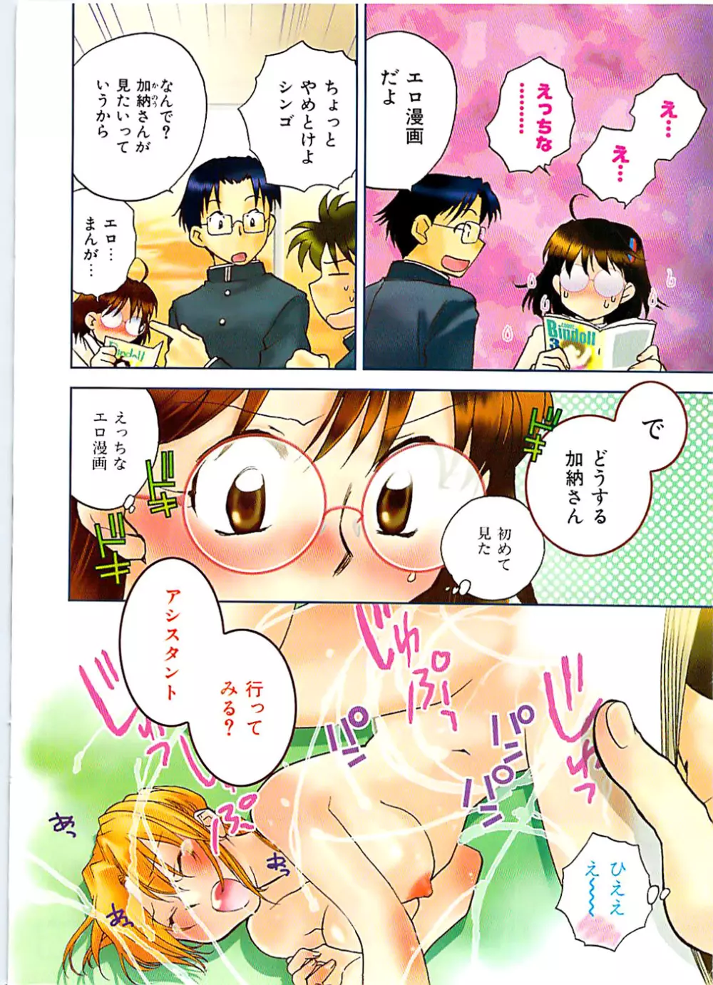 COMIC キャンドール 2007年3月号 Vol.38 Page.4