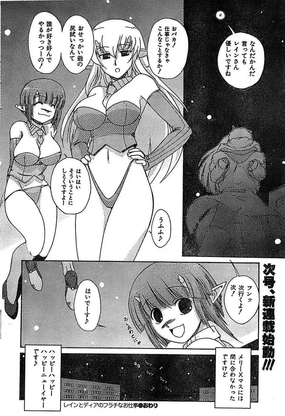 COMIC キャンドール 2007年3月号 Vol.38 Page.46