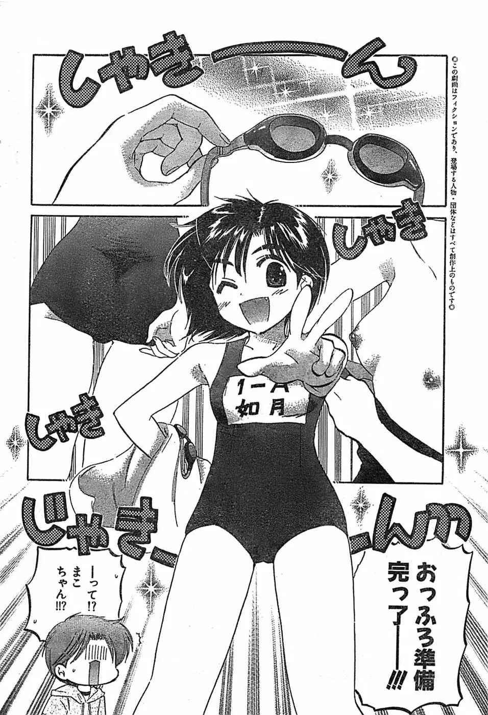 COMIC キャンドール 2007年3月号 Vol.38 Page.48