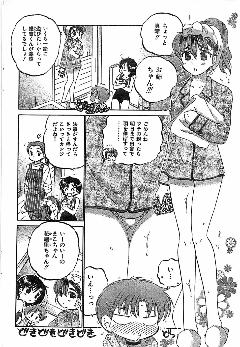 COMIC キャンドール 2007年3月号 Vol.38 Page.50