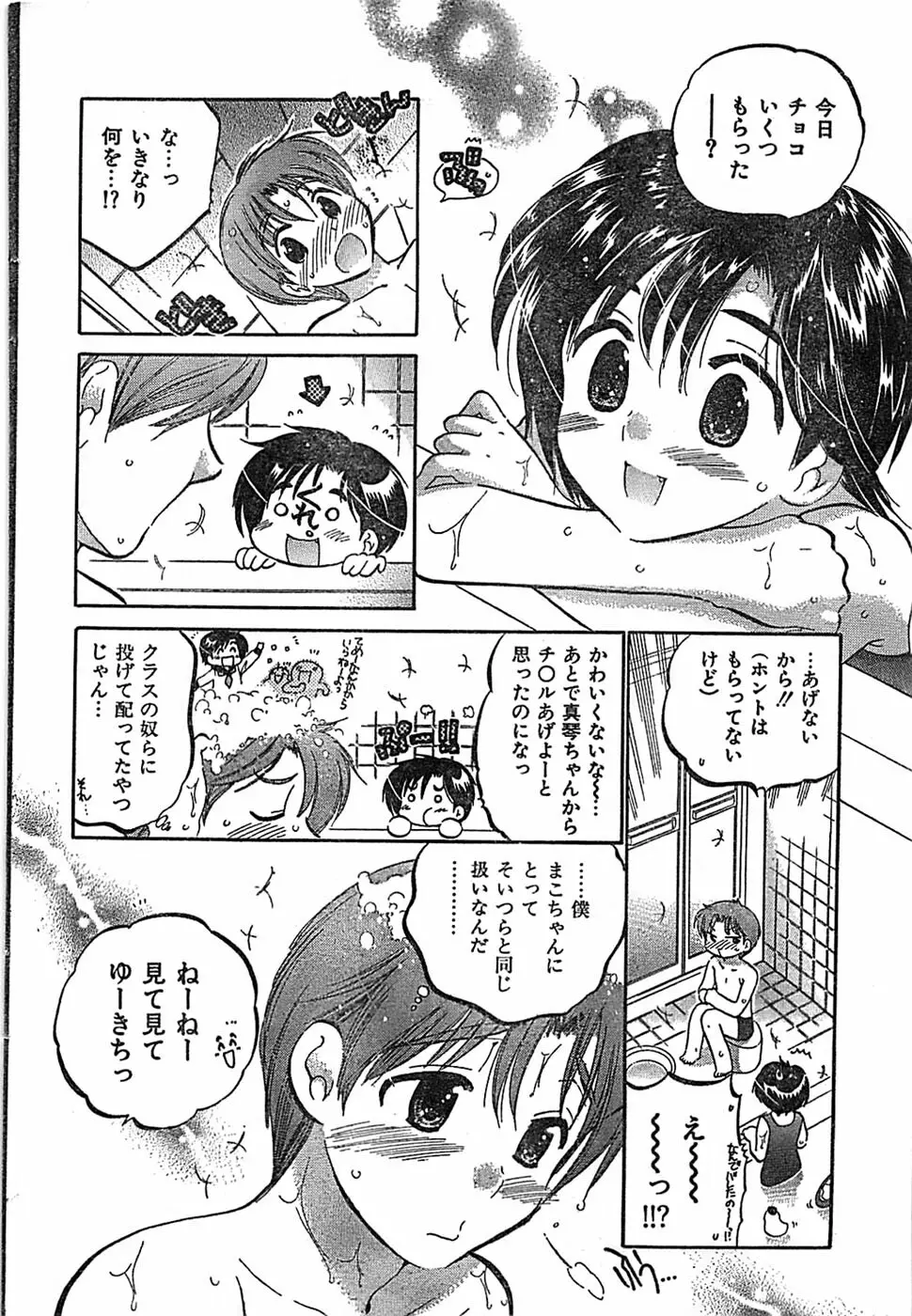 COMIC キャンドール 2007年3月号 Vol.38 Page.52