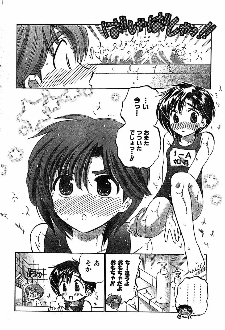 COMIC キャンドール 2007年3月号 Vol.38 Page.54