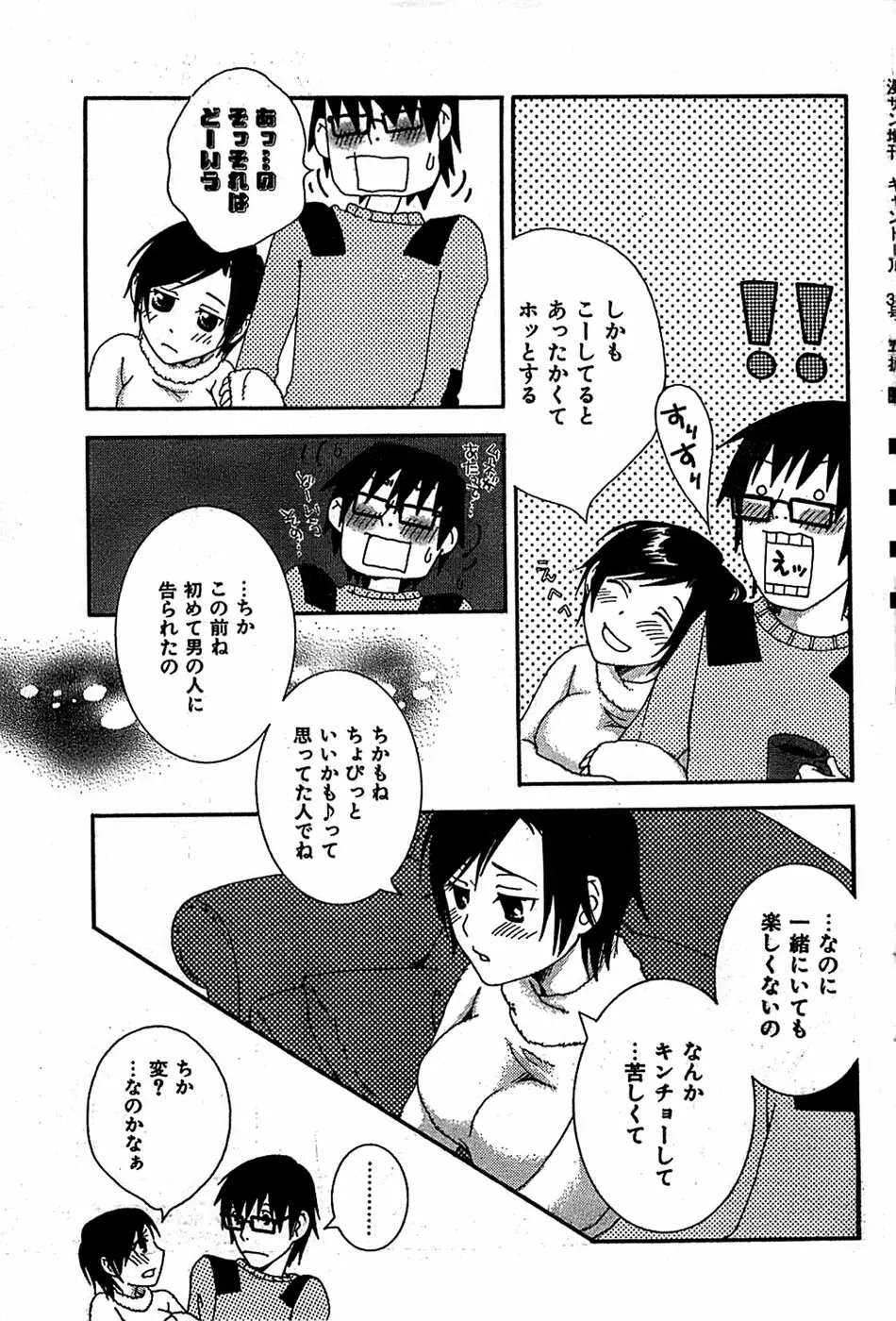 COMIC キャンドール 2007年3月号 Vol.38 Page.71