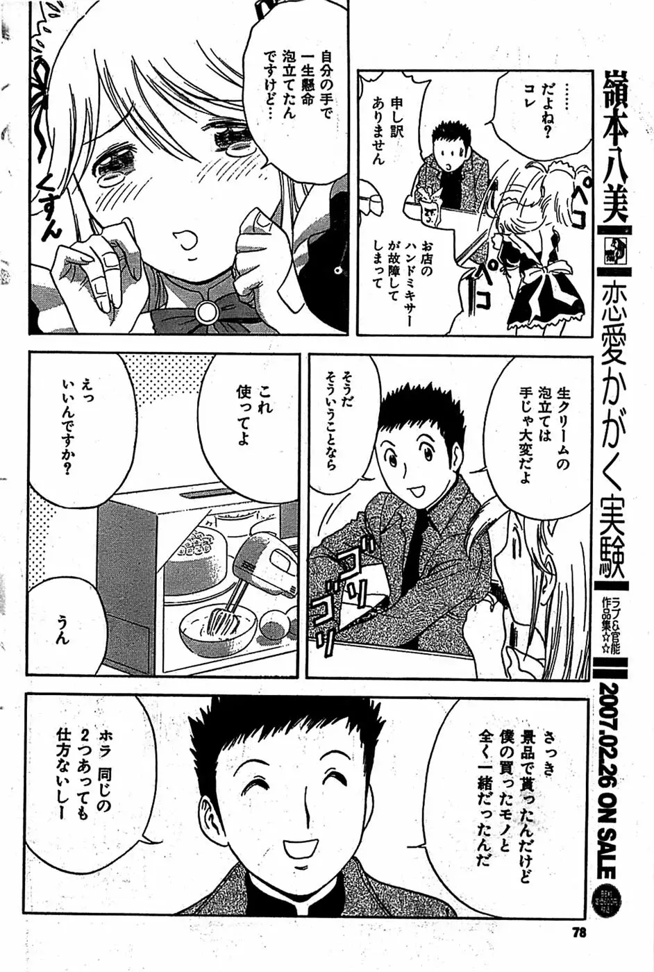 COMIC キャンドール 2007年3月号 Vol.38 Page.78