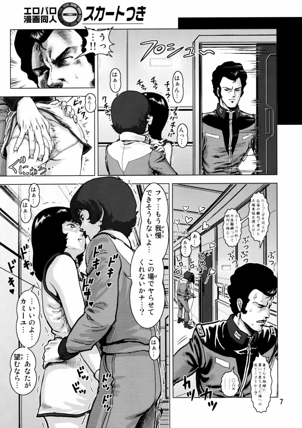 夜のエゥーゴ Page.6