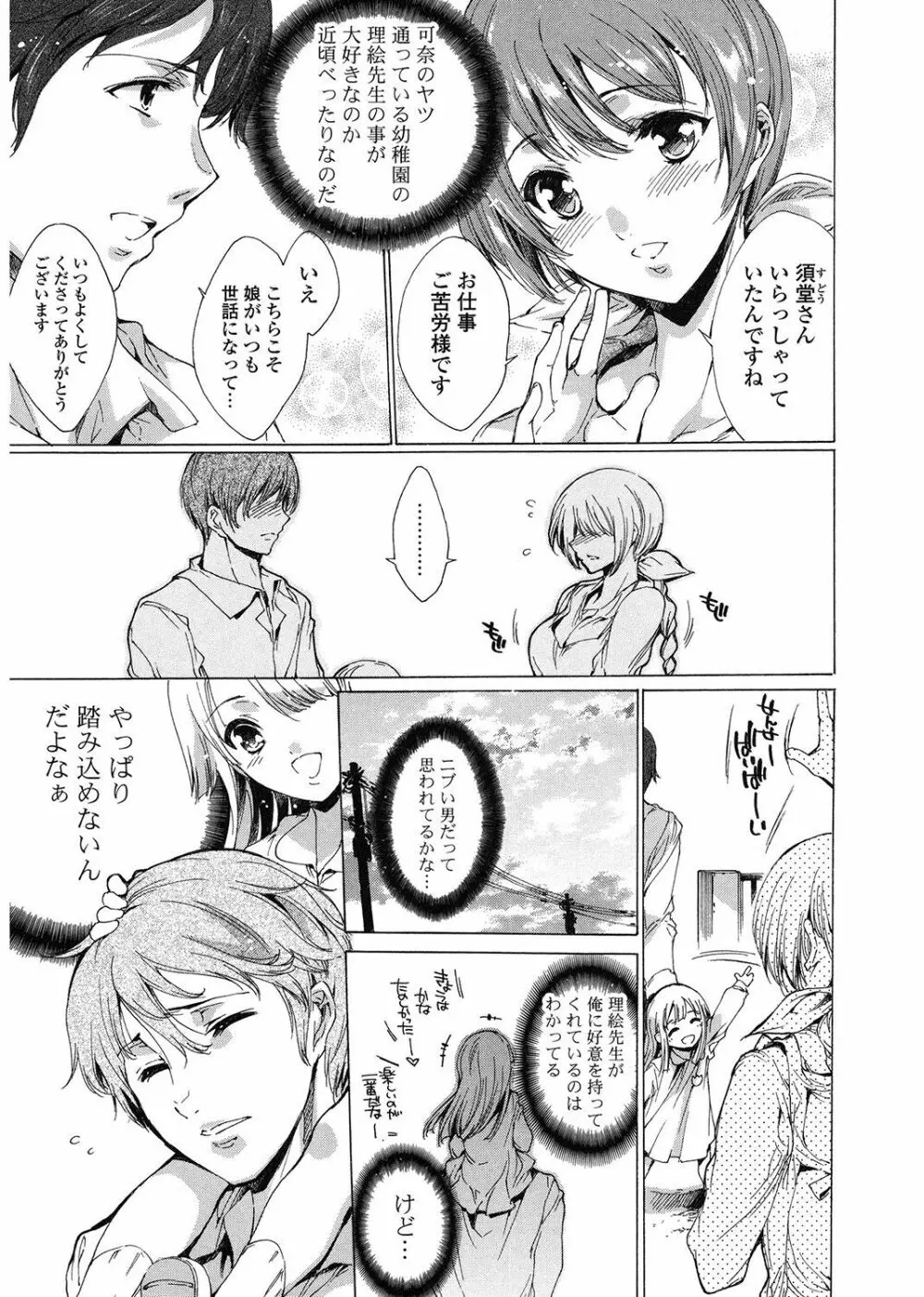 ハピワクガールズ Page.105