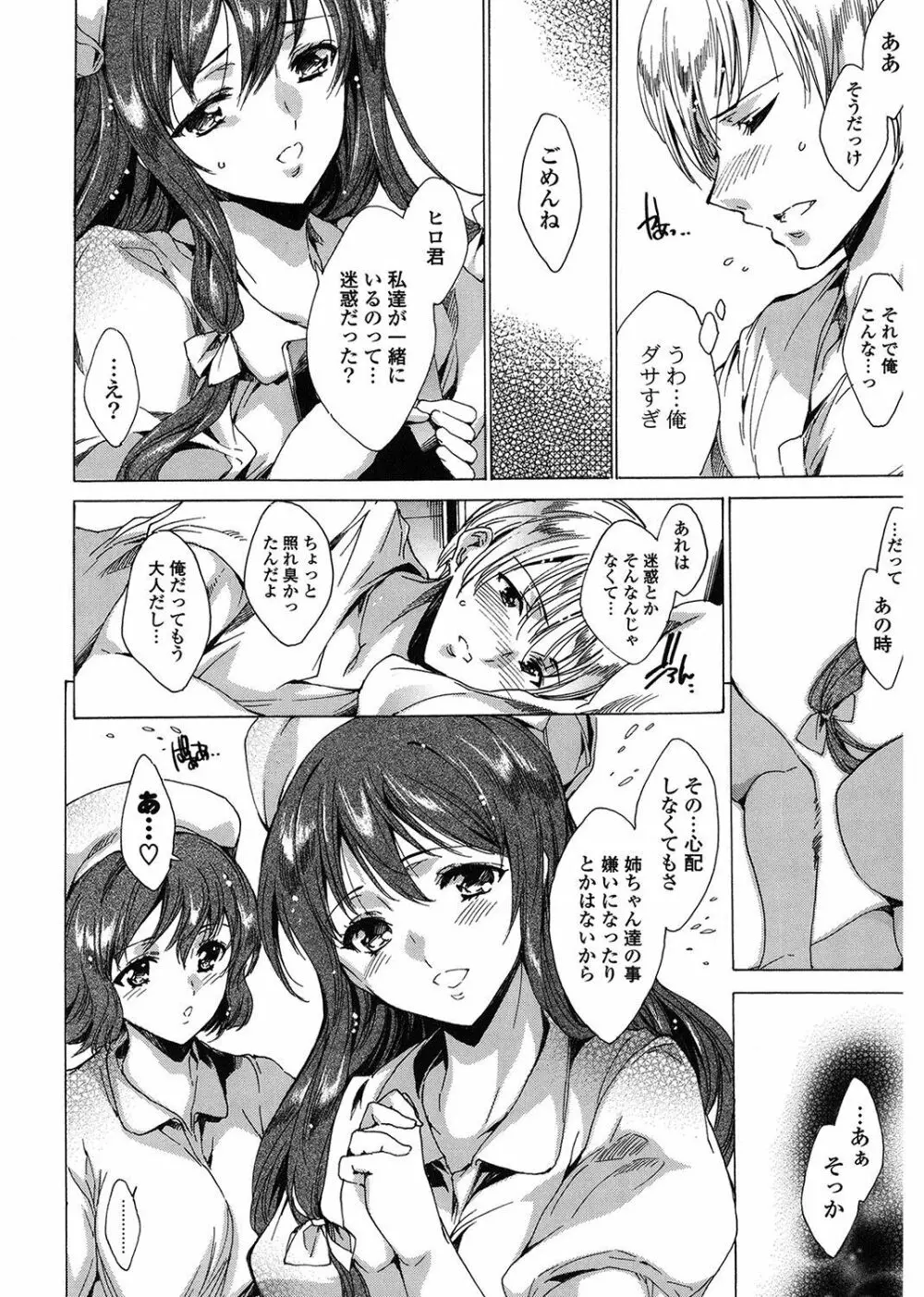 ハピワクガールズ Page.152