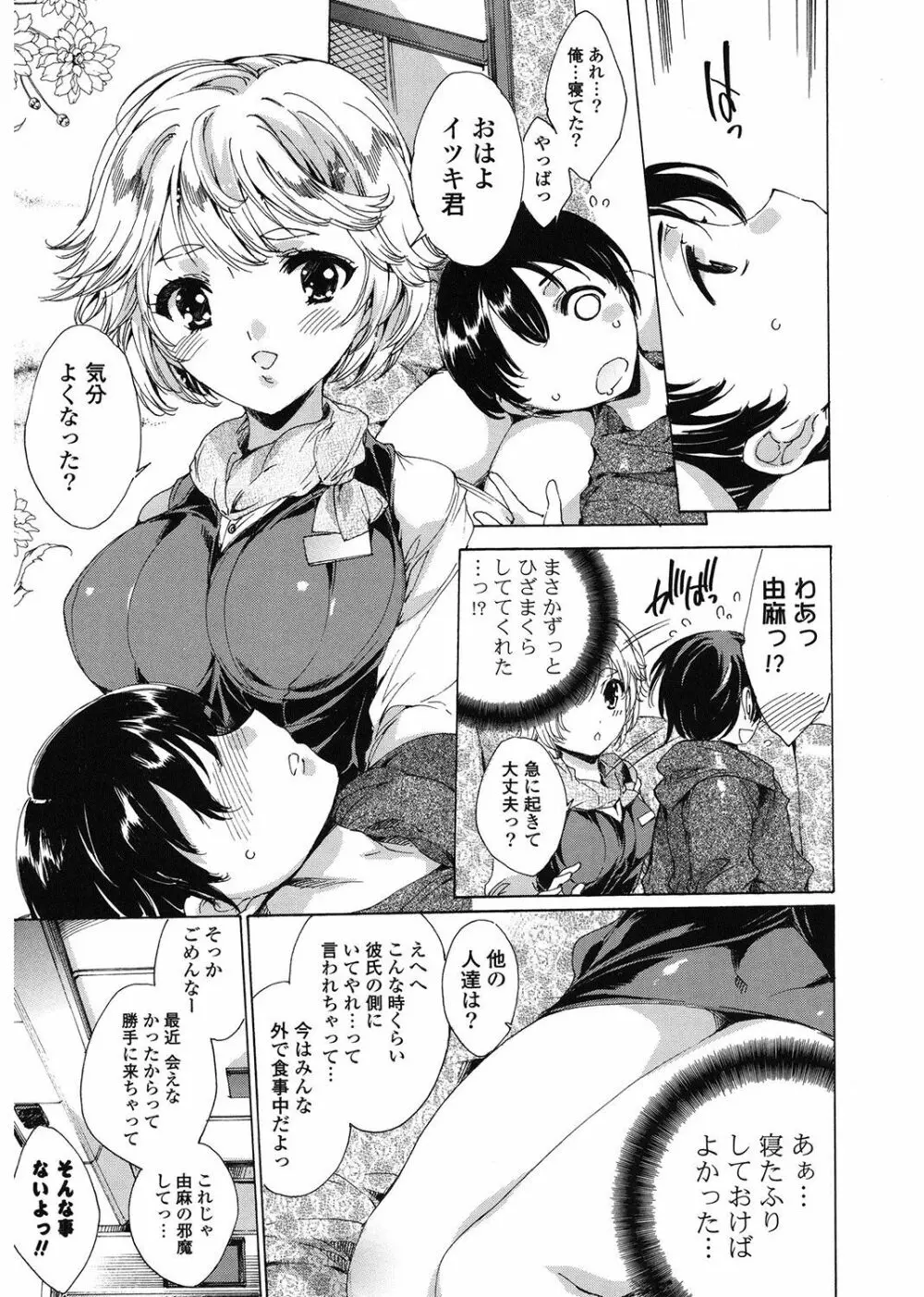 ハピワクガールズ Page.49