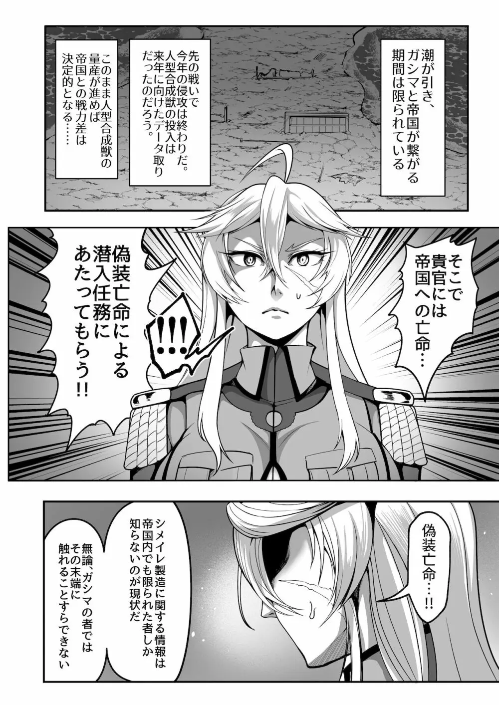 潜入慰安将校イナミ Page.15