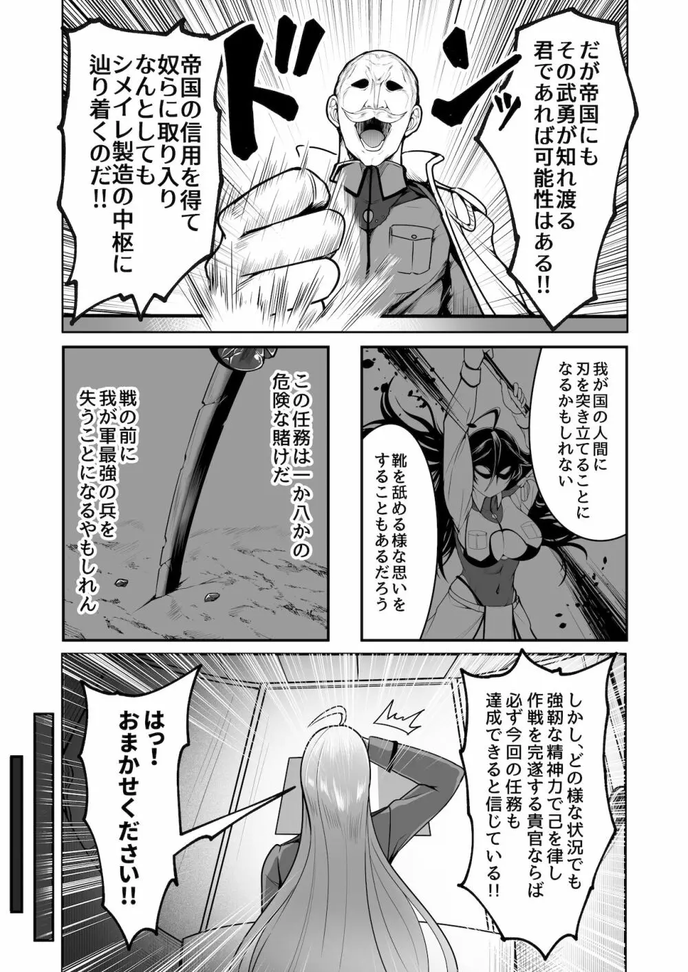 潜入慰安将校イナミ Page.16