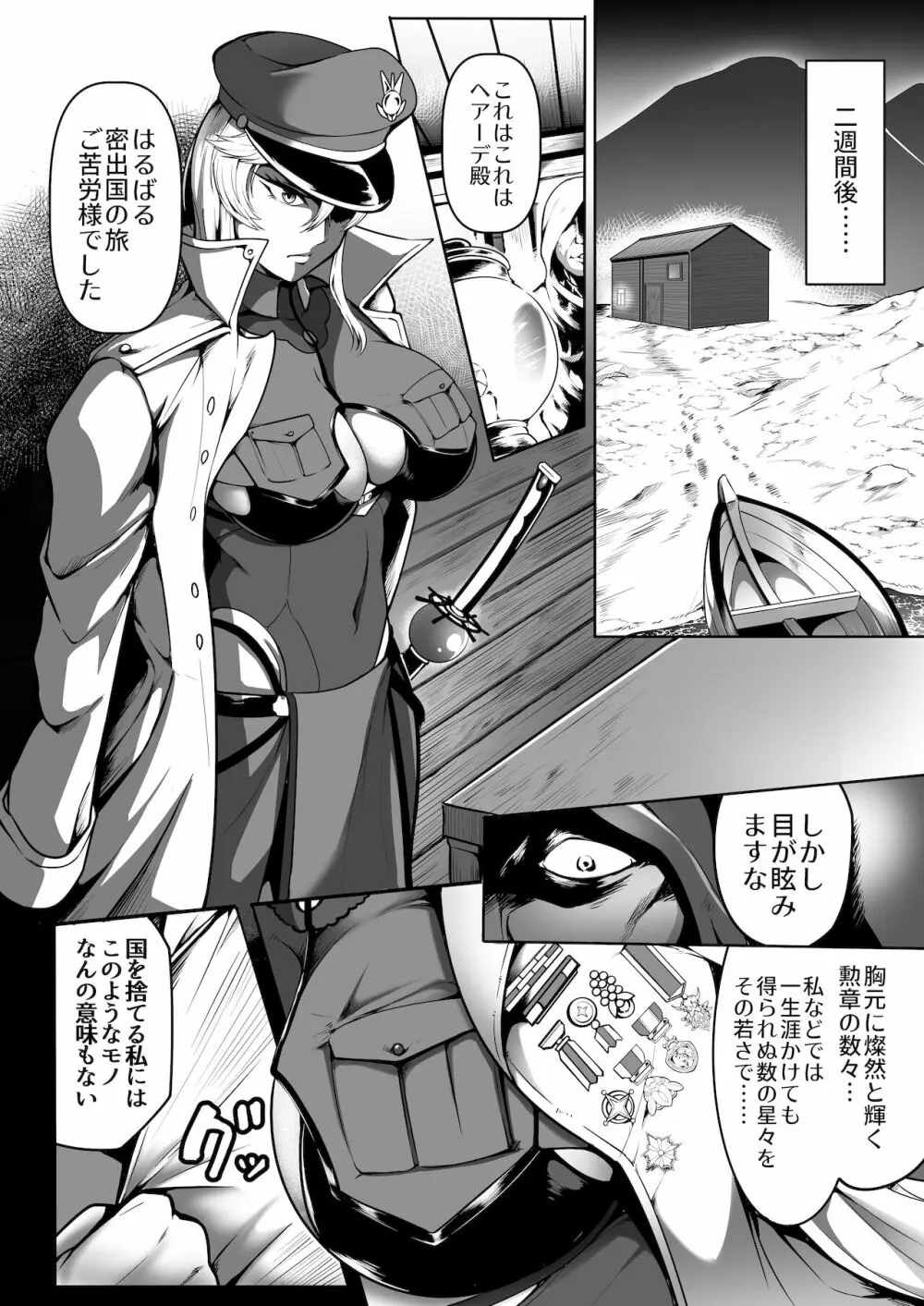 潜入慰安将校イナミ Page.17