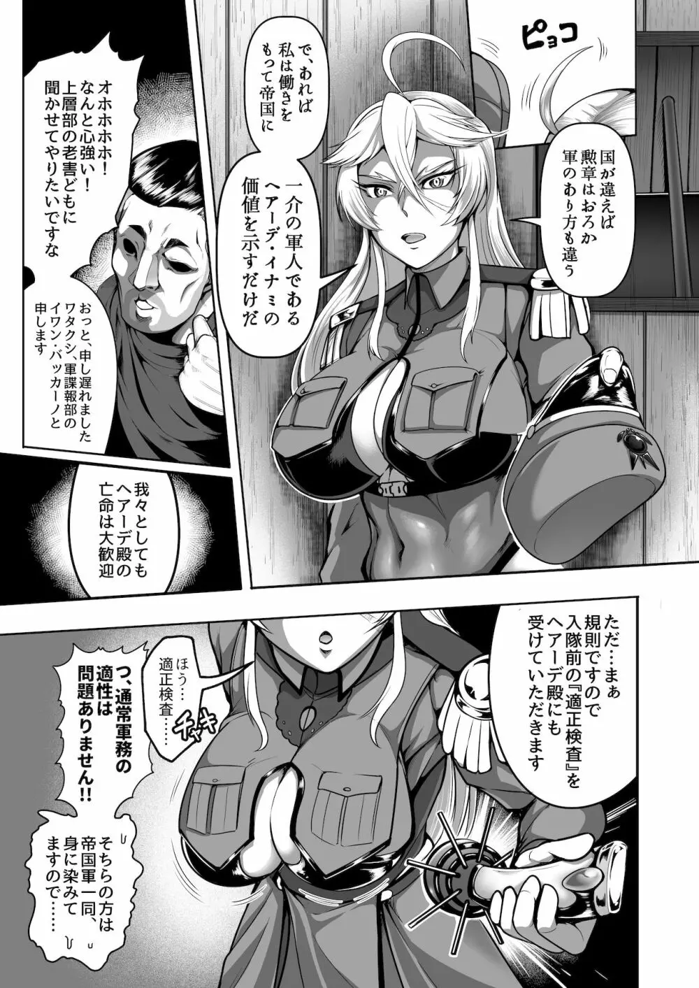 潜入慰安将校イナミ Page.18