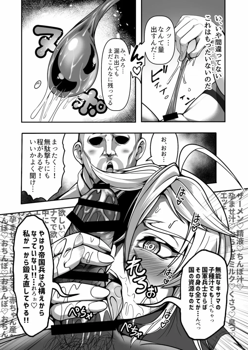 潜入慰安将校イナミ Page.44