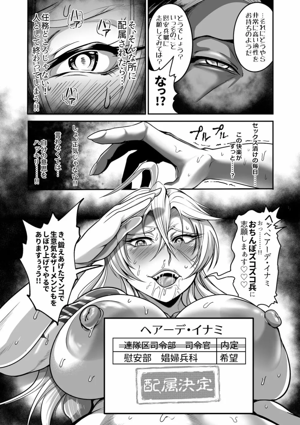 潜入慰安将校イナミ Page.51