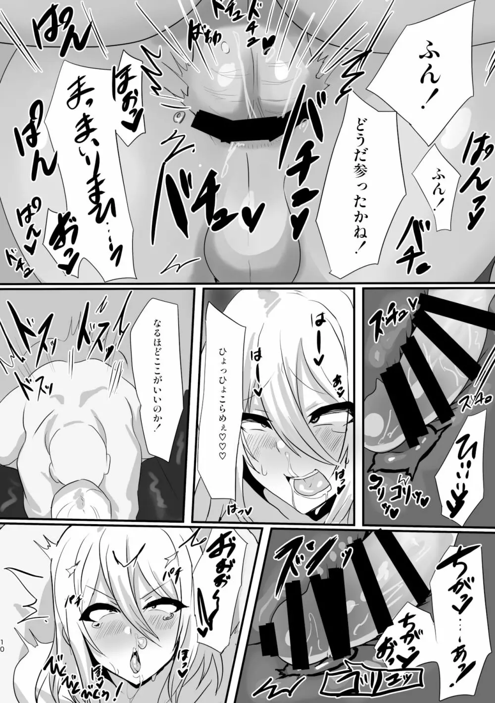 少年墜落譚 其の一 Page.10