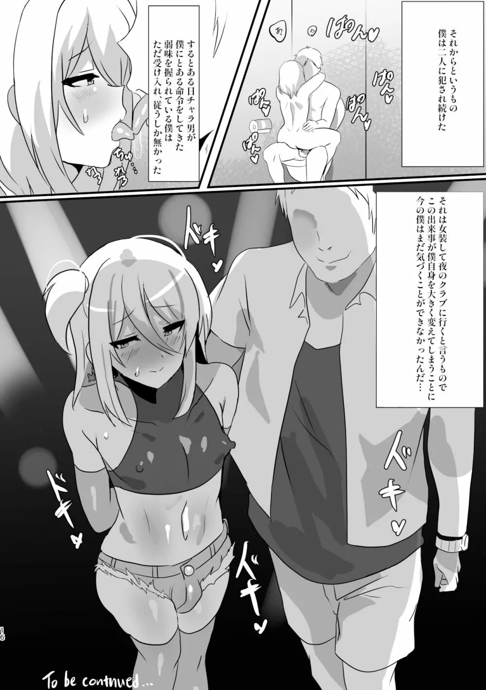 少年墜落譚 其の一 Page.16