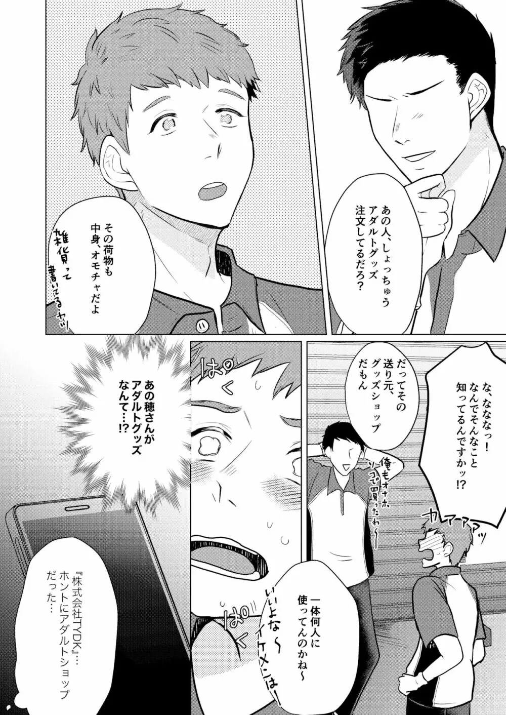 憧れの美人メスお兄さんがド変態だった話 Page.15