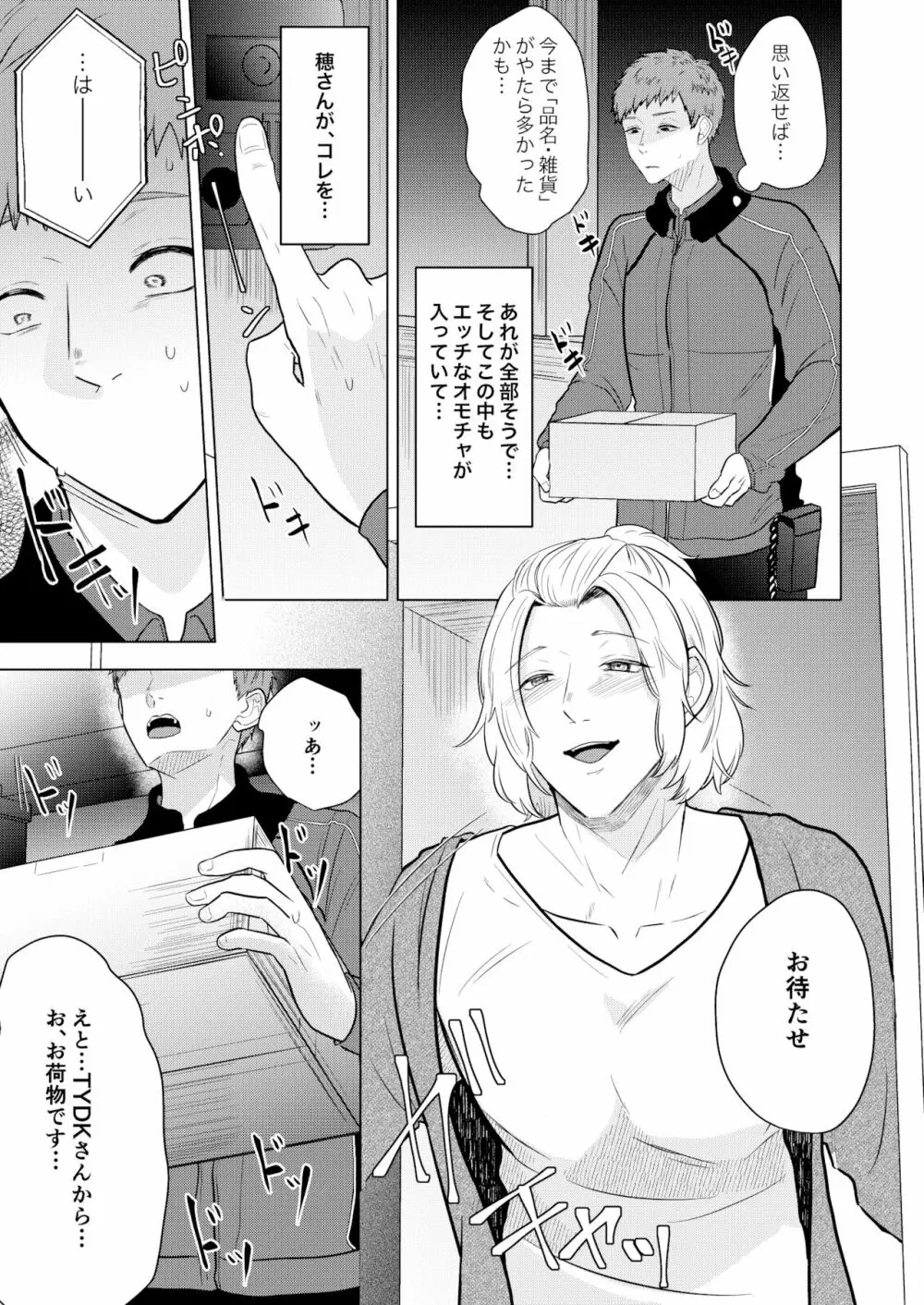 憧れの美人メスお兄さんがド変態だった話 Page.16