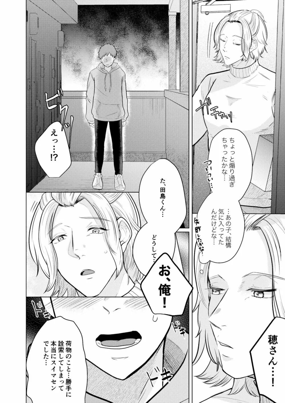 憧れの美人メスお兄さんがド変態だった話 Page.21