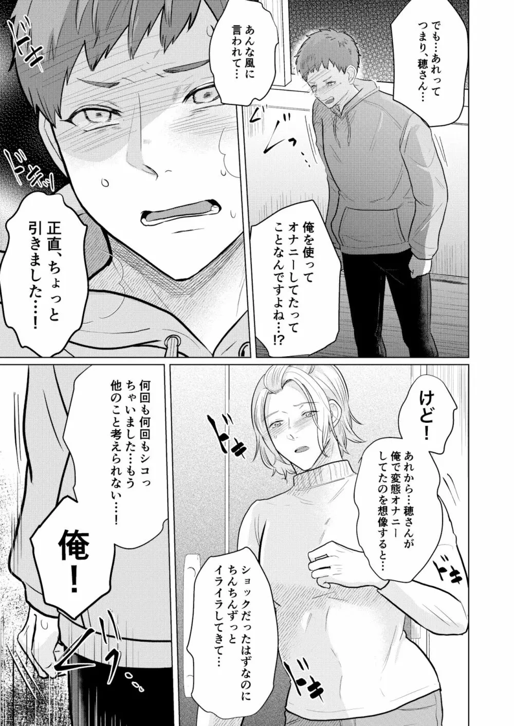 憧れの美人メスお兄さんがド変態だった話 Page.22