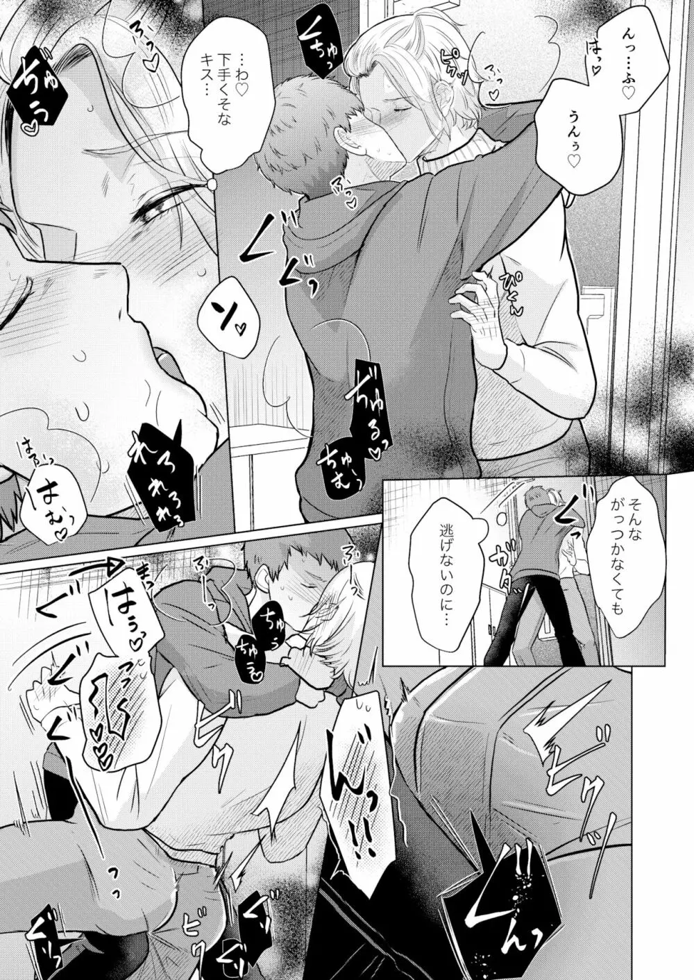 憧れの美人メスお兄さんがド変態だった話 Page.24