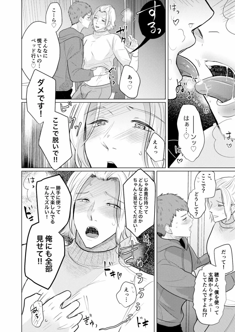 憧れの美人メスお兄さんがド変態だった話 Page.25