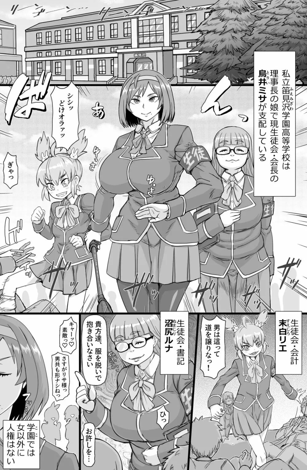 生徒会に犯虐せよ Page.2