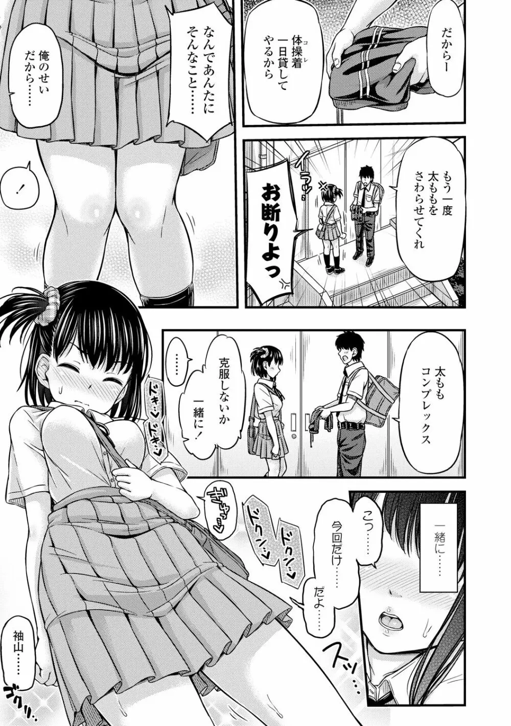 JKのカタチ♡ Page.137