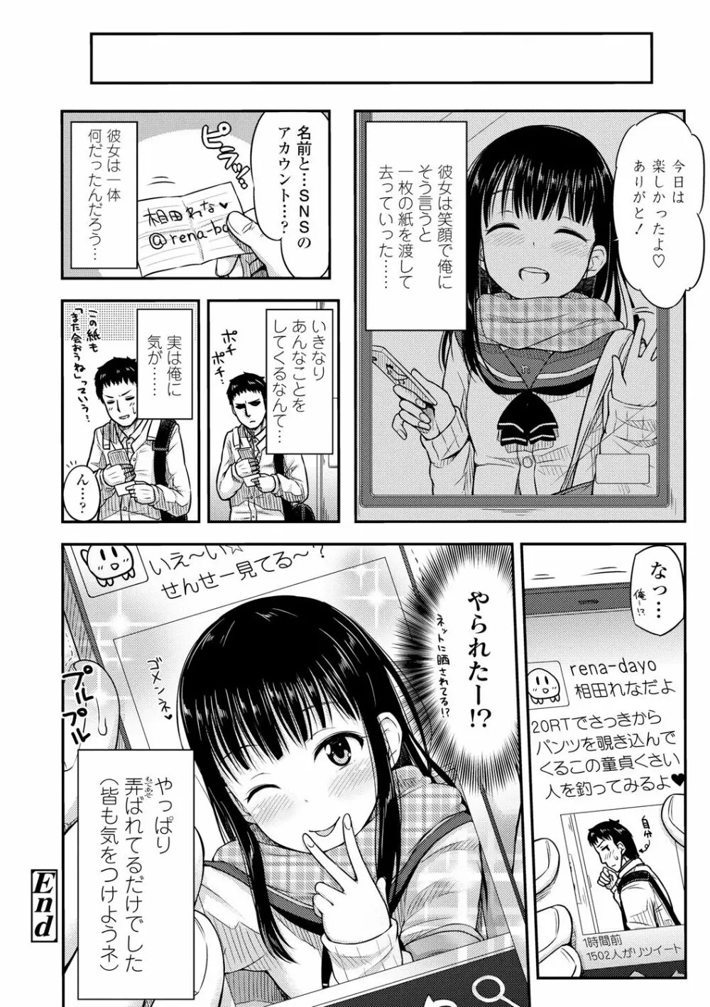 JKのカタチ♡ Page.40