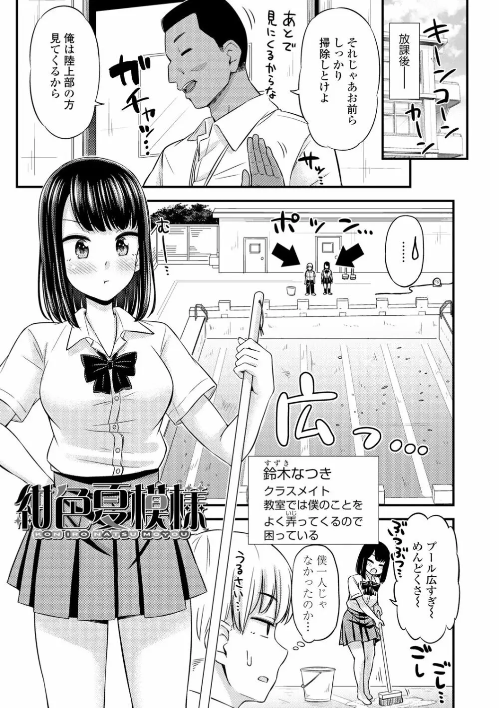 JKのカタチ♡ Page.67