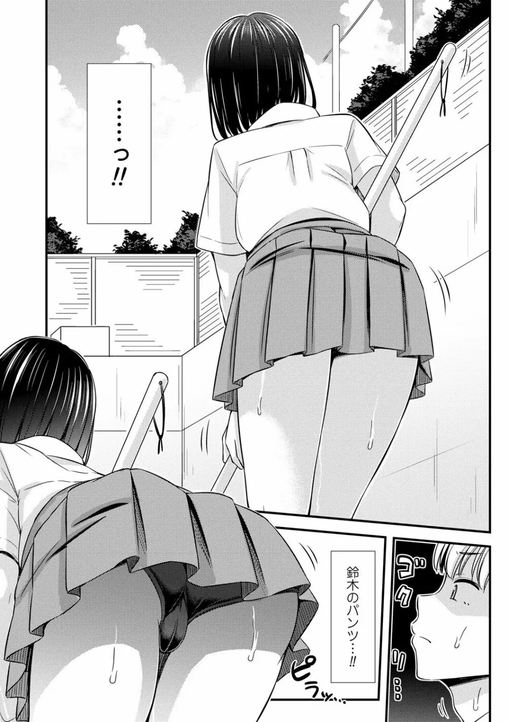 JKのカタチ♡ Page.70