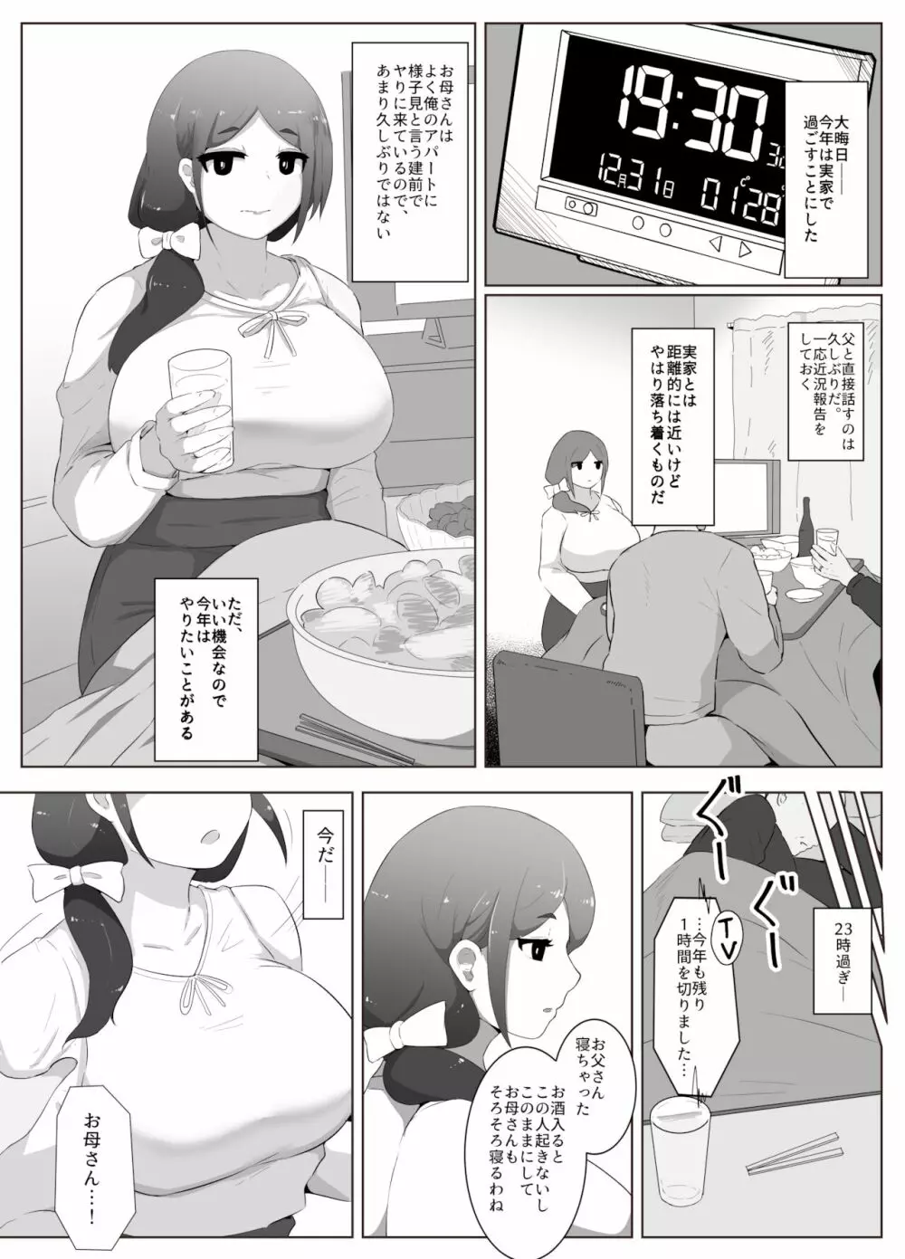 年末年始ぼしかん Page.1