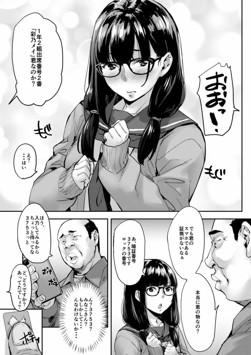 自撮りJ系調教しちゃうぞ Page.5