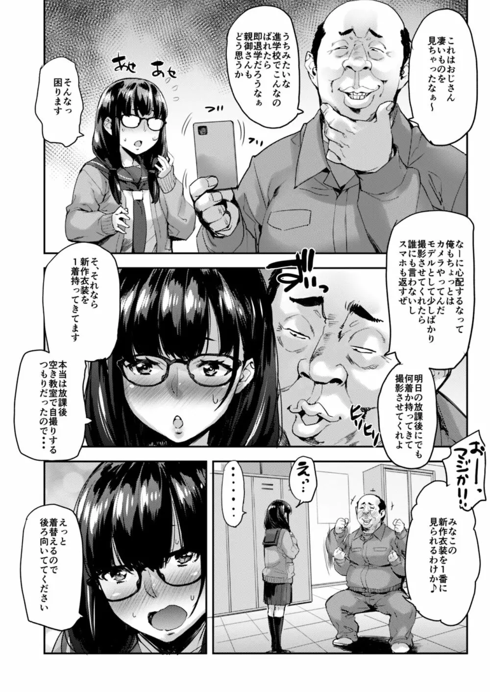 自撮りJ系調教しちゃうぞ Page.9