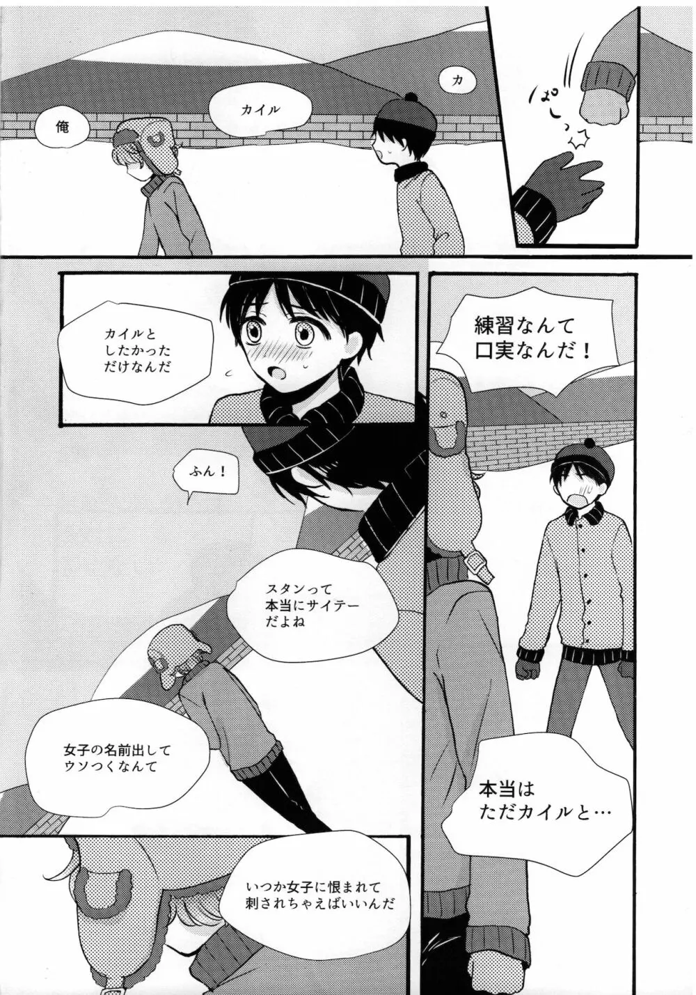 マイ・ペンデュラムSBF Page.23