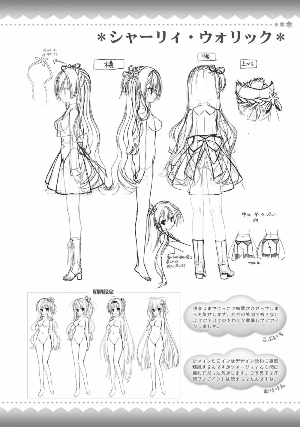 天色*アイルノーツ オフィシャル ビジュアルファンブック Page.285