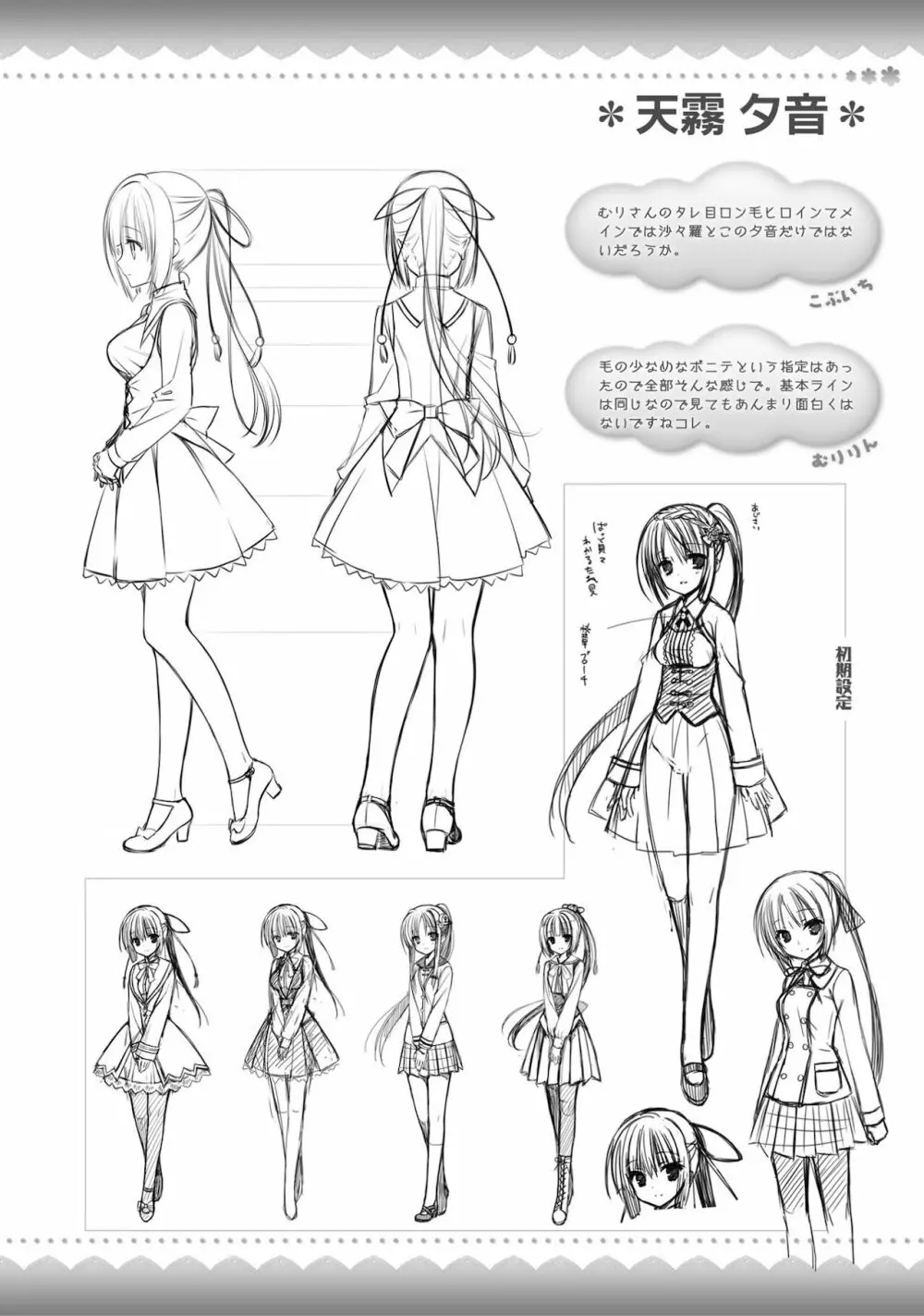 天色*アイルノーツ オフィシャル ビジュアルファンブック Page.287