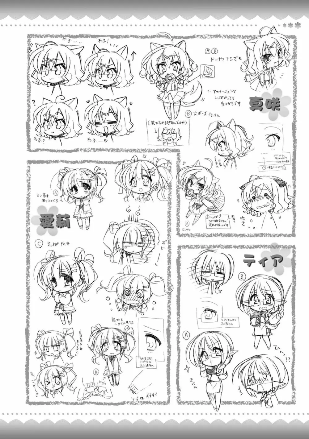 天色*アイルノーツ オフィシャル ビジュアルファンブック Page.307