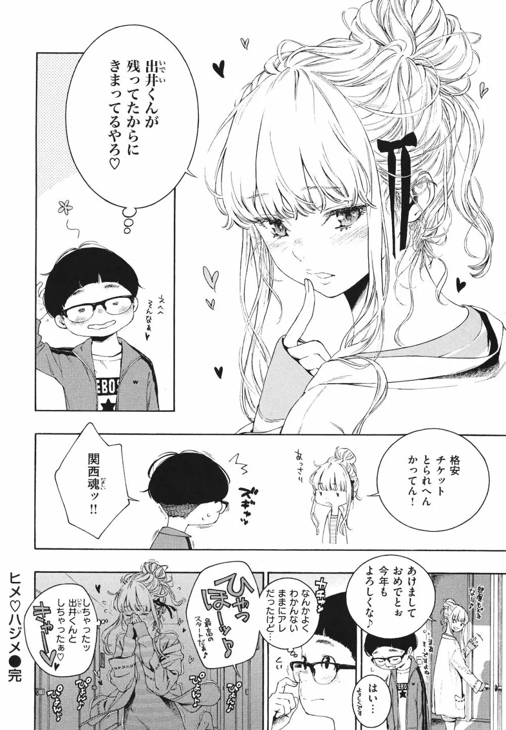 不完全マーブル + 8P小冊子 Page.109