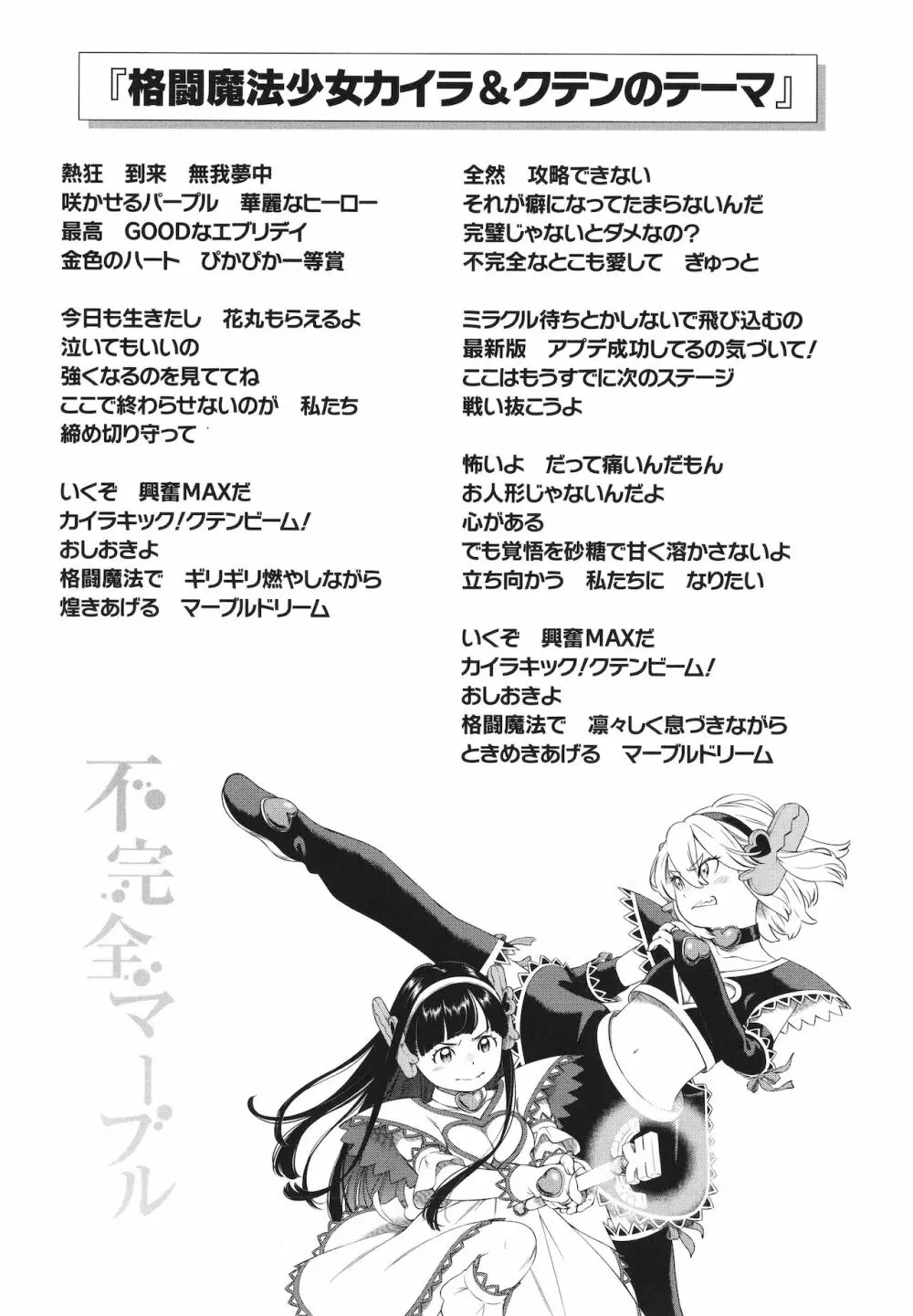 不完全マーブル + 8P小冊子 Page.143