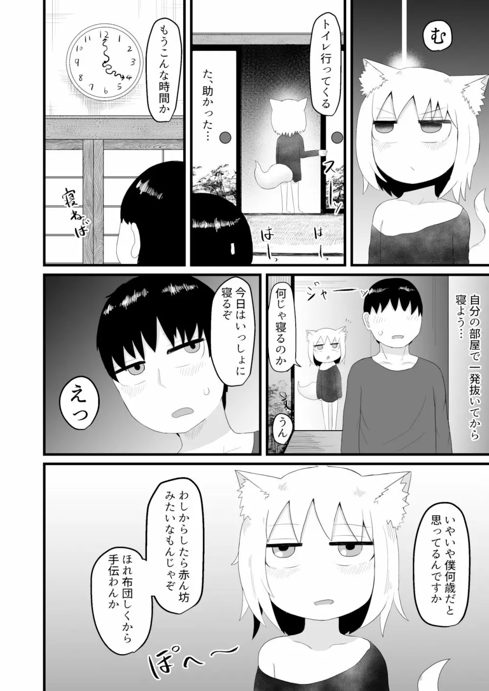 ロリババお義母さんは押しに弱い Page.10