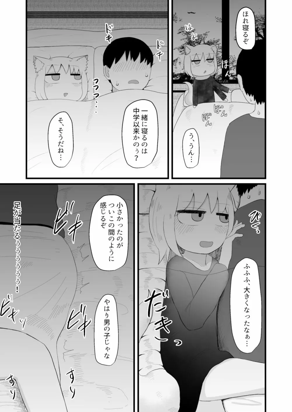 ロリババお義母さんは押しに弱い Page.11