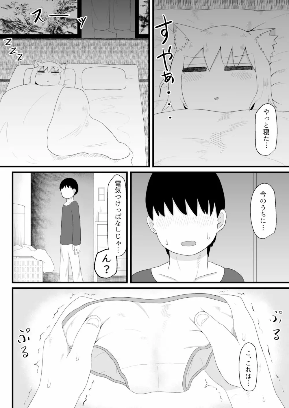 ロリババお義母さんは押しに弱い Page.12